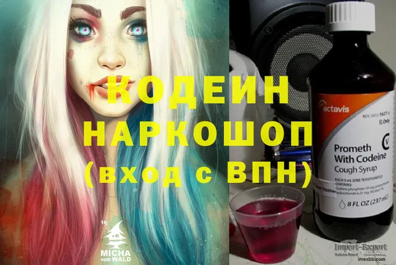 Кодеин напиток Lean (лин)  Суровикино 